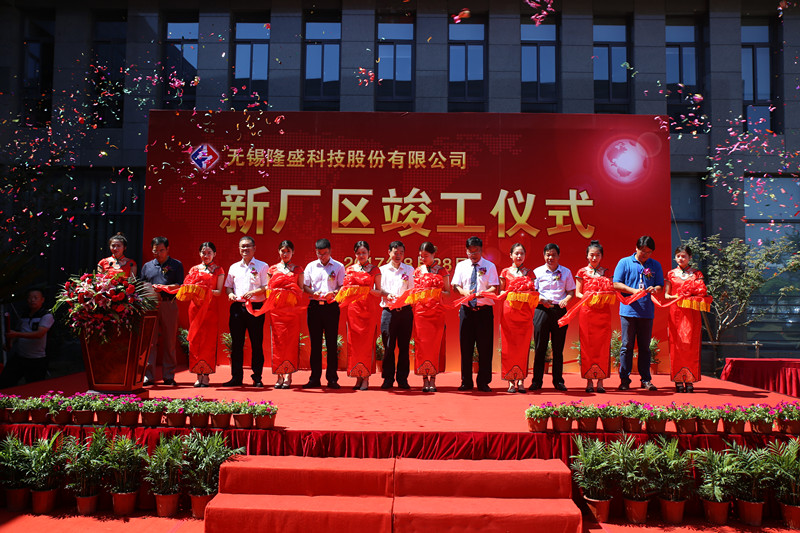 隆盛科技新廠竣工儀式暨首屆汽車節(jié)能減排高峰論壇
